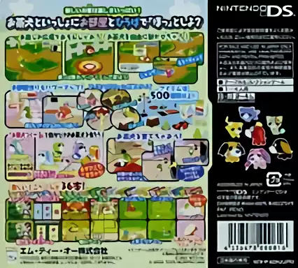 Image n° 2 - boxback : Ochaken no Heya DS 2 (v01)